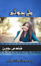 Milay Jo Tum By Sundas Jabeen PDF