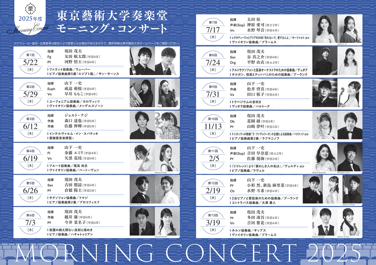 モーニング・コンサート第11回 チラシ