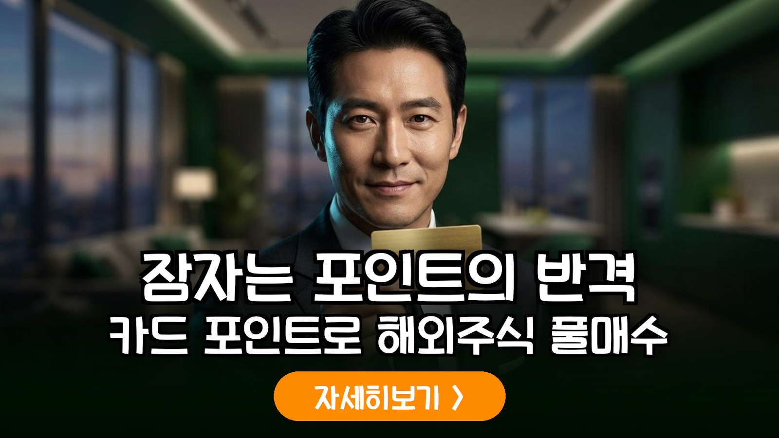 카드포인트로 시작하는 소수점 주식