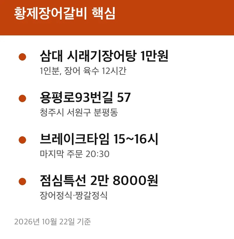 황제장어갈비 핵심