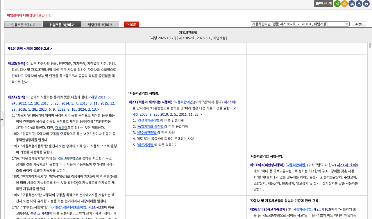 국가법령정보센터 누리집의 튜닝 승인 신청 방법 비용 절차 안내 화면
