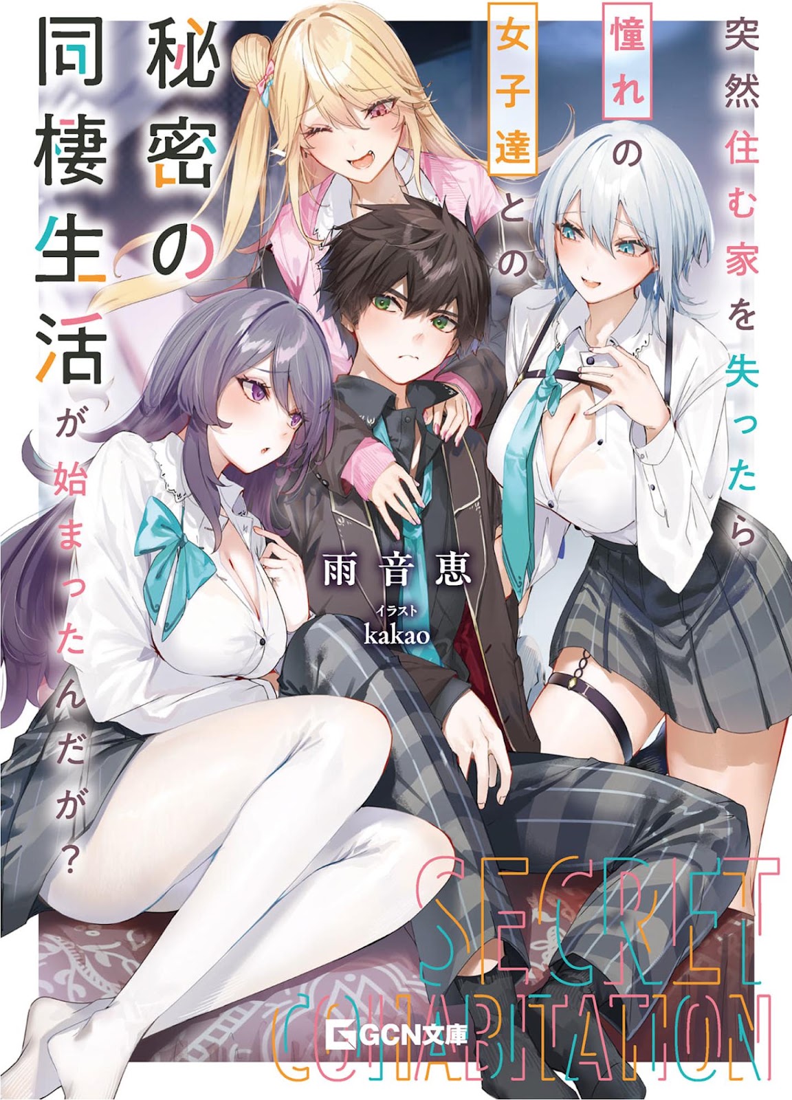 totsuzen sumu ie o ushinattara akogare no joshi-tachi to no himitsu no dōsei seikatsu ga hajimatta ndaga 1_002