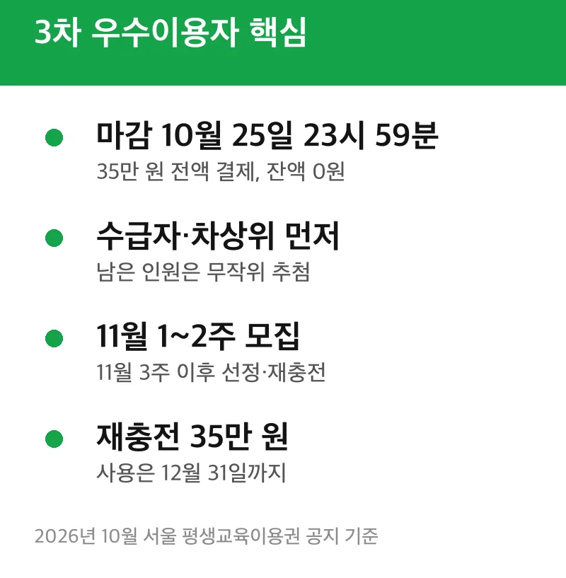 3차 우수이용자 핵심