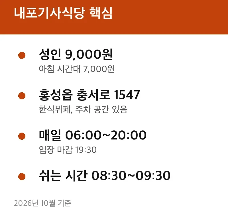 내포기사식당 핵심