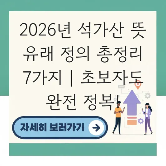 석가산 뜻 유래 정의
