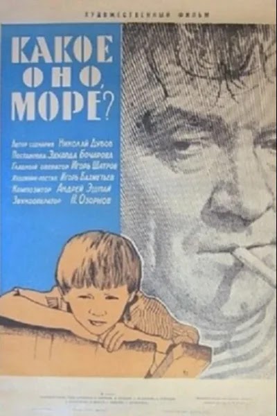 Какое оно, море?