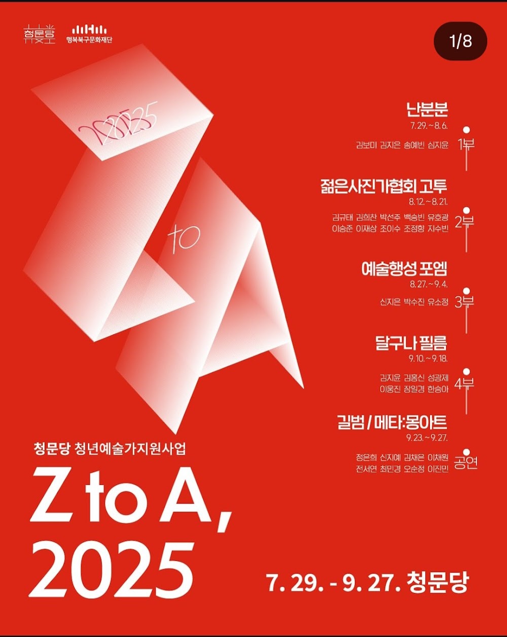 청문당 청년예술가 전시