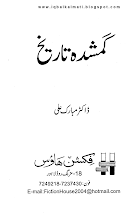 Download Gumshuda Tareekh by Dr Mubarak Ali