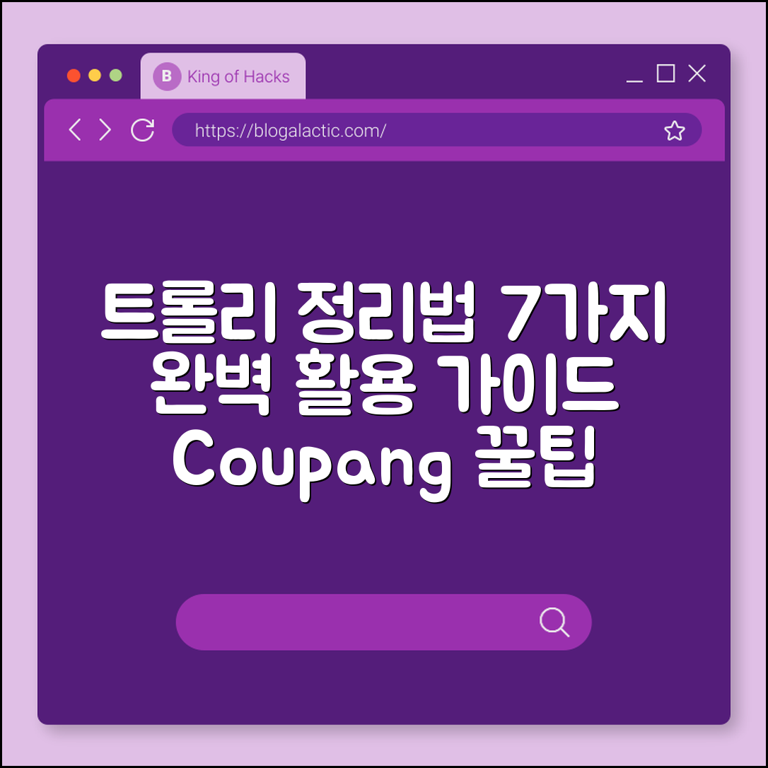 트롤리 정리함 활용법 7가지 완벽 가이드