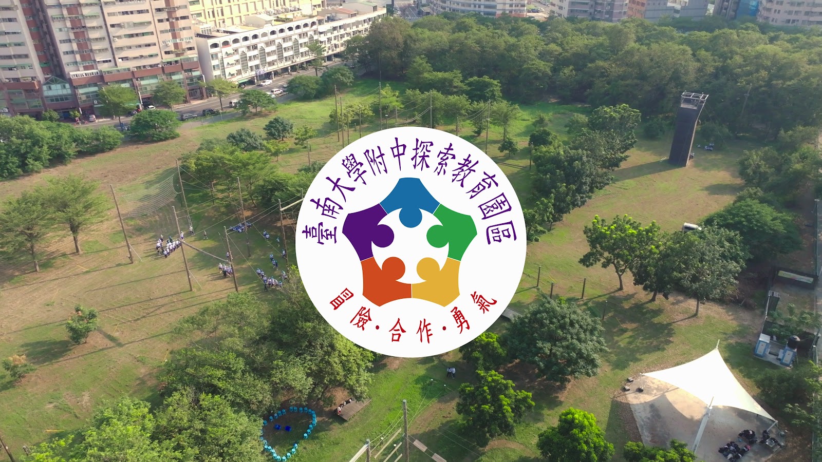 探索教育園區形象影片 screenshot 9