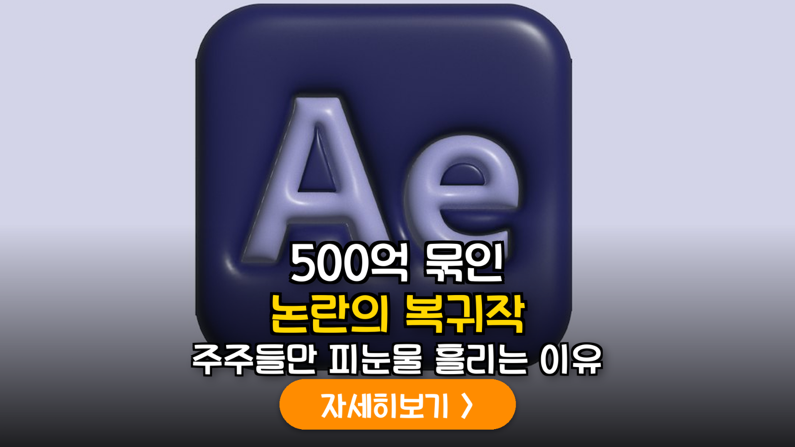 사회적 논란 배우의 복귀와 미개봉 자산의 회계적 처리: 주식 투자자가 반드시 알아야 할 리스크 평가 모델
