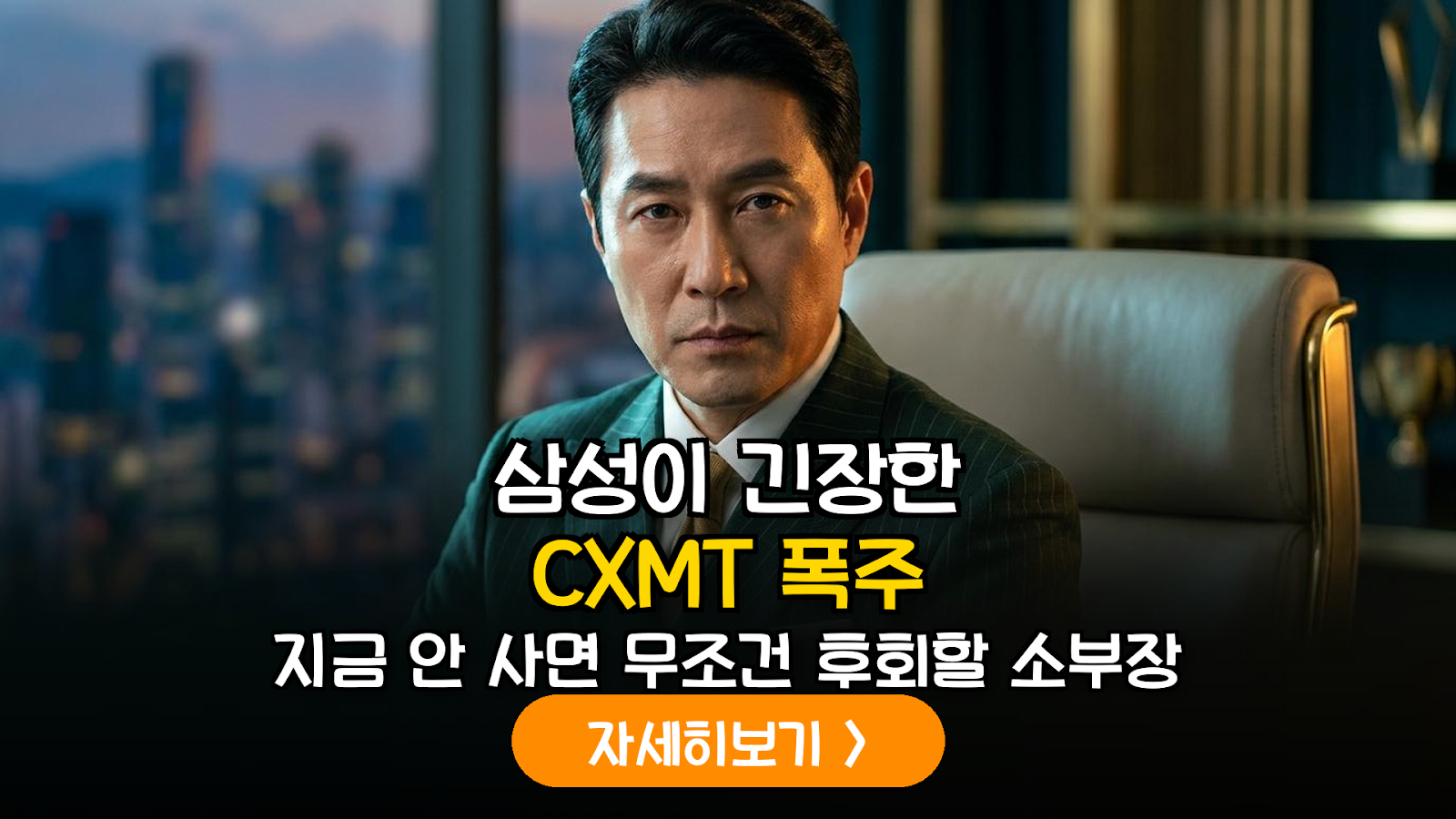2026년 중국 반도체 굴기의 핵심, 창신메모리(CXMT) 공급망 재편과 국내 소부장 기업 실적 전망 리포트