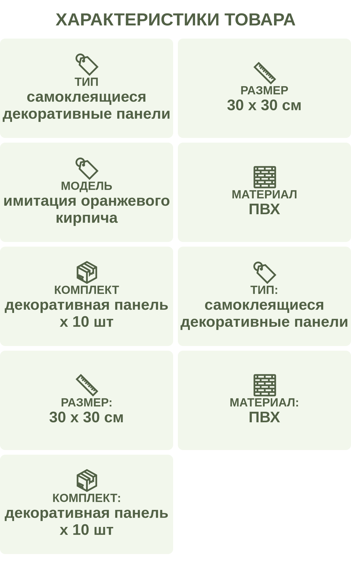 Характеристики товара: Тип — самоклеящиеся декоративные панели; Размер — 30 х 30 см; Модель — имитация оранжевого кирпича; Материал — ПВХ; Комплект — декоративная панель х 10 шт; Тип: — самоклеящиеся декоративные панели; Размер: — 30 х 30 см; Материал: — ПВХ; Комплект: — декоративная панель х 10 шт
