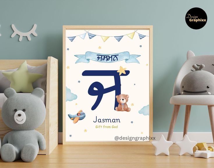 Sikh Nursery Prints