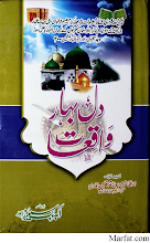 Dil Bahar Waqiat by Ghulam Hassan Qadri Download