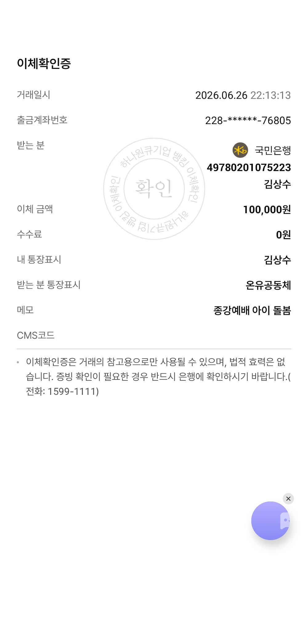상반기 종강예배 아이 돌봄