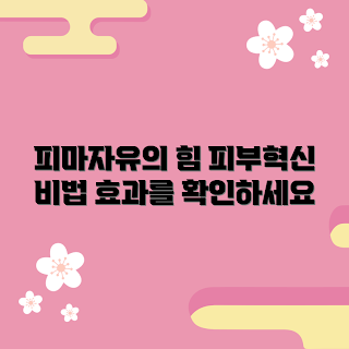 피마자유, 피마자유 효능, 피부 개선 방법, 왜 피마자유가 좋은가, 피마자유 사용법