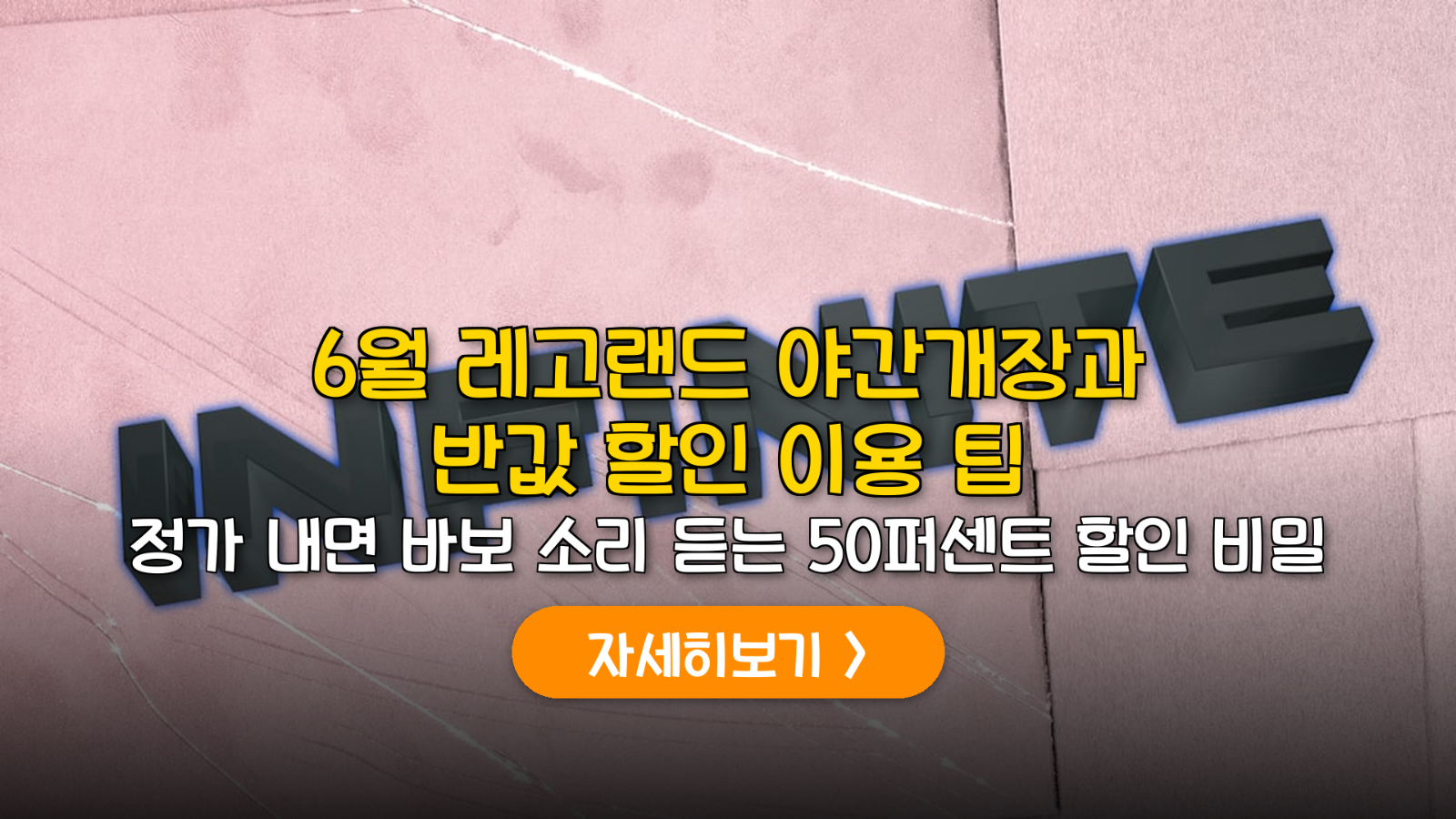 춘천 레고랜드 6월 야간개장 및 50% 할인 예약 가이드 (2026)