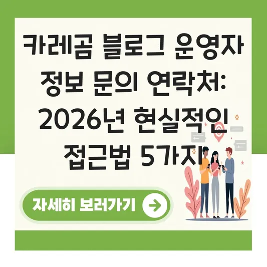 카레곰 블로그 운영자 정보 문의 연락처