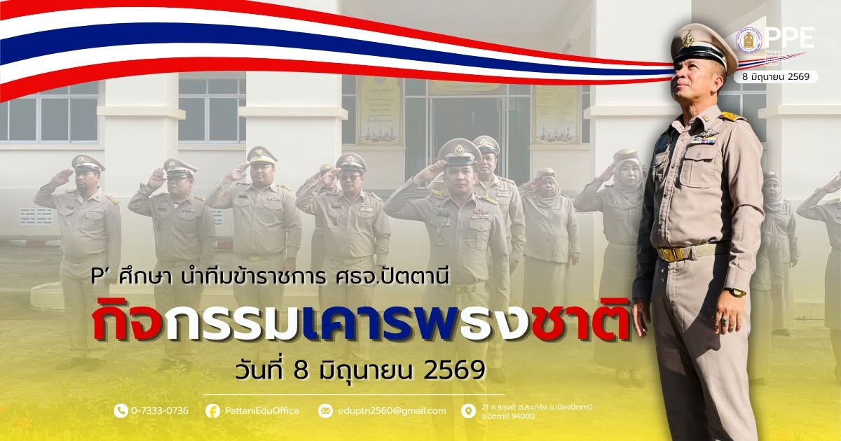 กิจกรรมเคารพธงชาติ