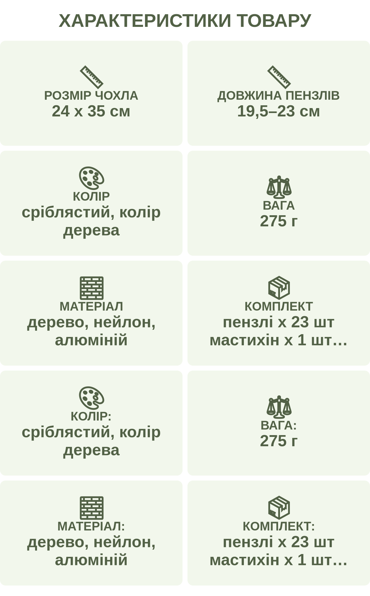 Характеристики товару: Розмір чохла — 24 х 35 см; Довжина пензлів — від 19,5 до 23 см; Колір — сріблястий, колір дерева; Вага — 275 г; Матеріал — дерево, нейлон, алюміній; Комплект — пензлі х 23 шт мастихін х 1 шт чохол х 1 шт; Колір: — сріблястий, колір дерева; Вага: — 275 г; Матеріал: — дерево, нейлон, алюміній; Комплект: — пензлі х 23 шт мастихін х 1 шт чохол х 1 шт