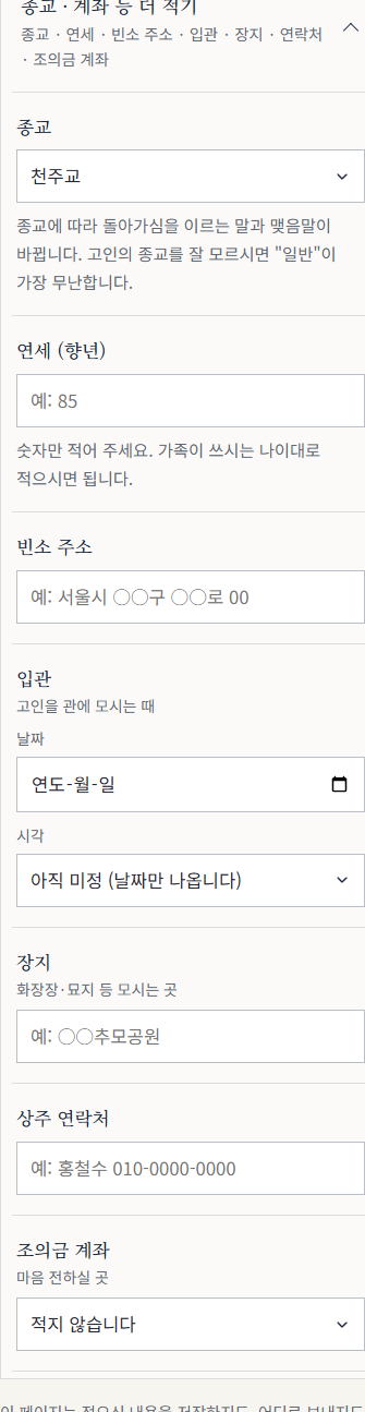 종교·계좌 등 더 적기 칸