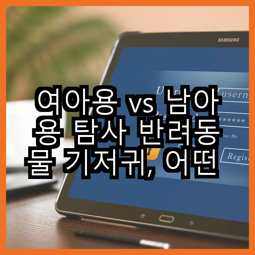 여아용 vs 남아용 탐사 반려동물 기저귀, 어떤 선택이 더 좋을까? 썸네일
