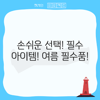 접이식선풍기 추천, 여름 필수 아이템, 휴대용 선풍기, 실용적인 선풍기, 가성비 좋은 선풍기