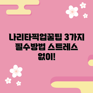나리타공항픽업, 나리타공항 교통, 공항 픽업 서비스, 일본 여행 준비, 나리타공항 이용 팁