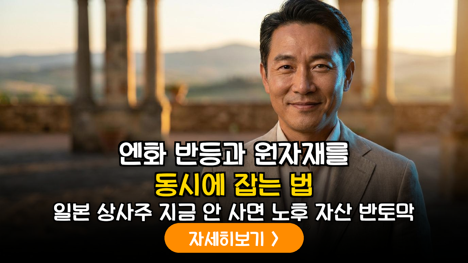 2026년 하반기 엔화 반등과 자원 인플레이션 동시 대응: 일본 5대 종합상사 분석 보고서