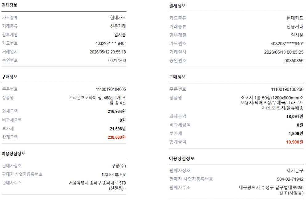 버스킹 상품 7개