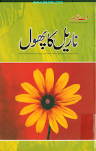 Nariyal Ka Phool by A Hameed Download