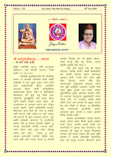 Cover of the Joy Letter for December 2024, edition 125