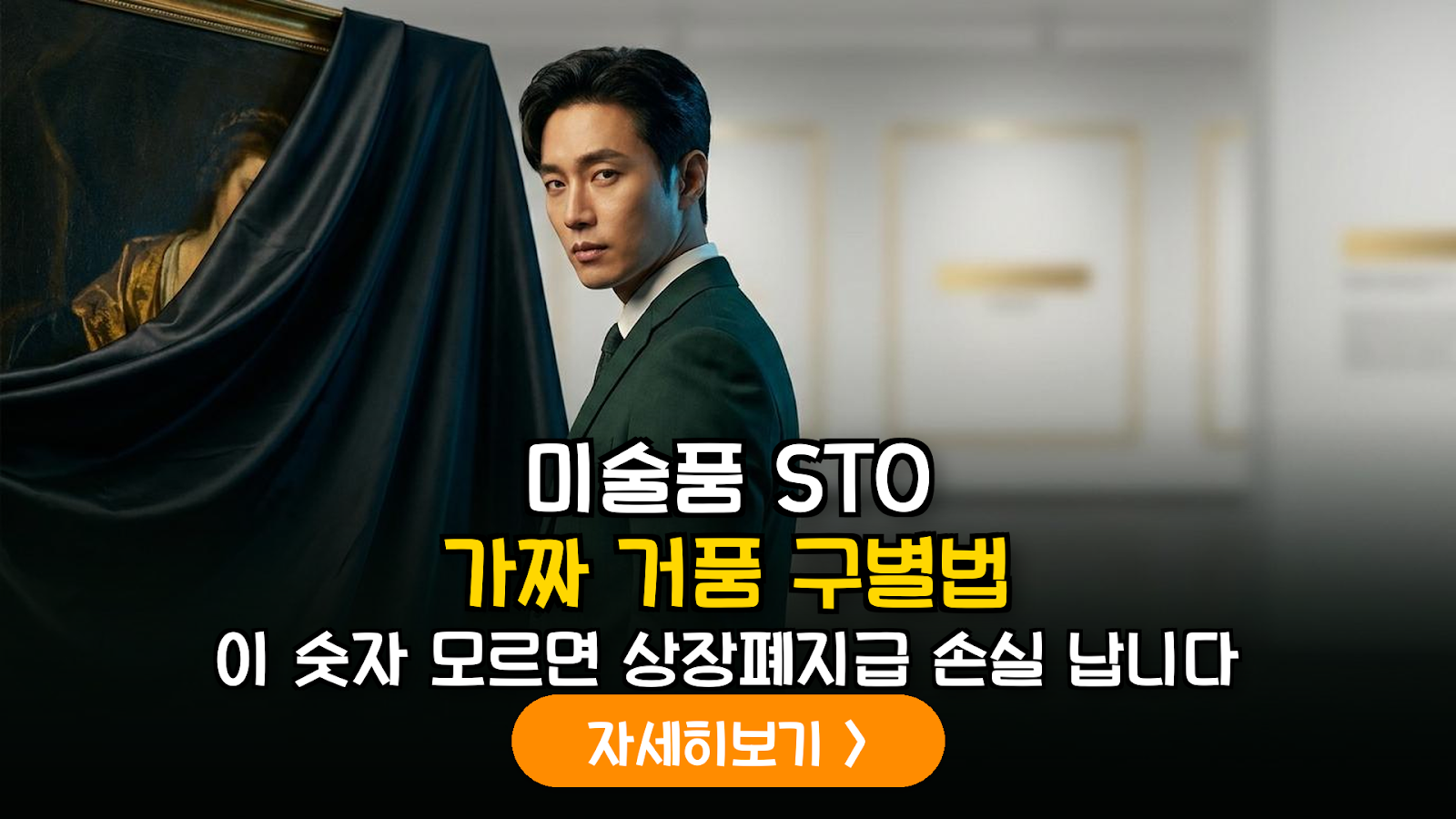 미술품 STO 조각투자 가치 평가와 실무 가이드