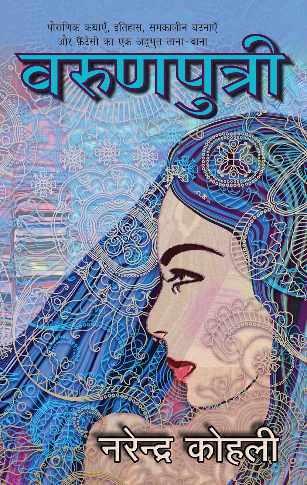 Varunputri