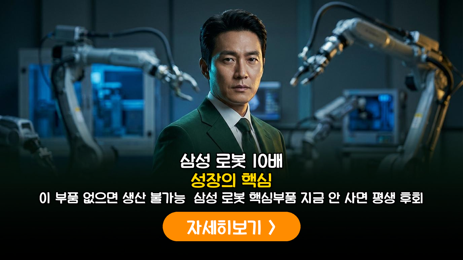 삼성 피지컬 AI 로봇 부품주 분석