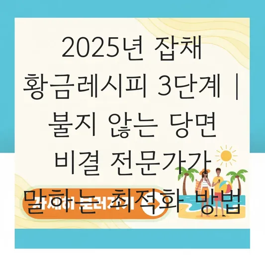 잡채 황금레시피: 당면을 삶지 않고 불려 볶아 시간이 지나도 불지 않는 탱글한 면발 유지법 대표 이미지