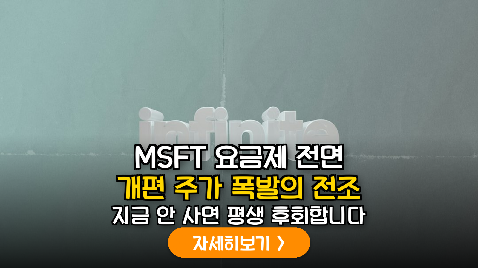 마이크로소프트(MSFT) 서비스 부문 실적 전망: 와우(Wow) 요금제 개편이 주당순이익(EPS)에 미치는 영향