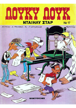 17 νταιηλυ σταρ