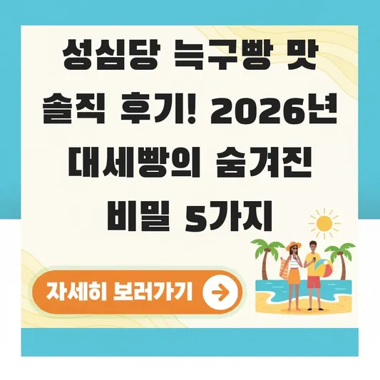 성심당 늑구빵 맛 솔직 후기