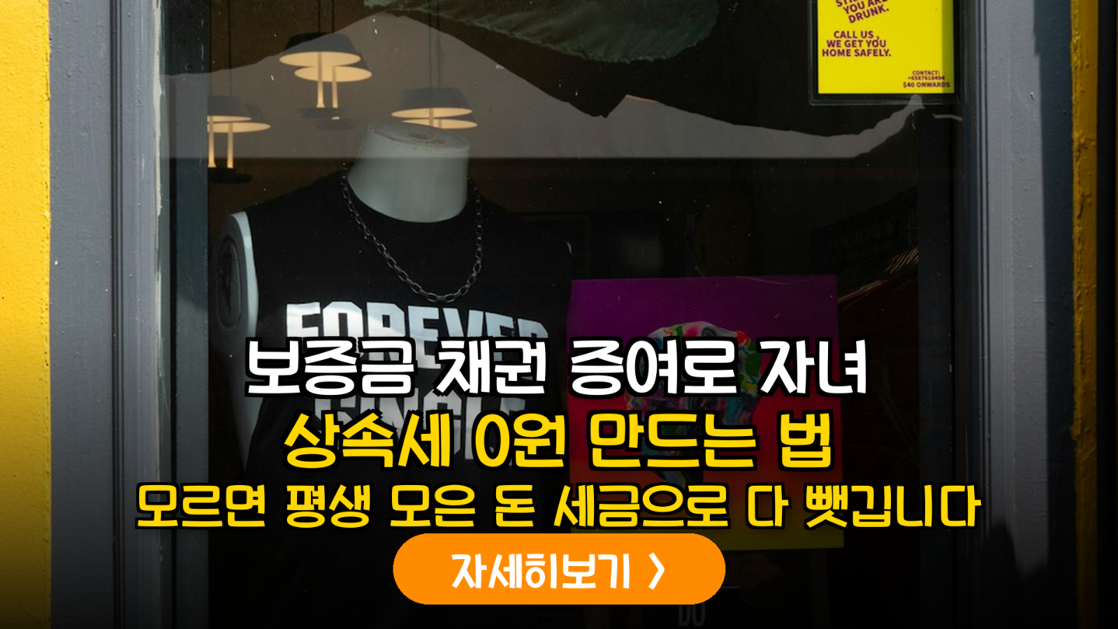 전세보증금 채권 증여로 상속세 아끼는 법