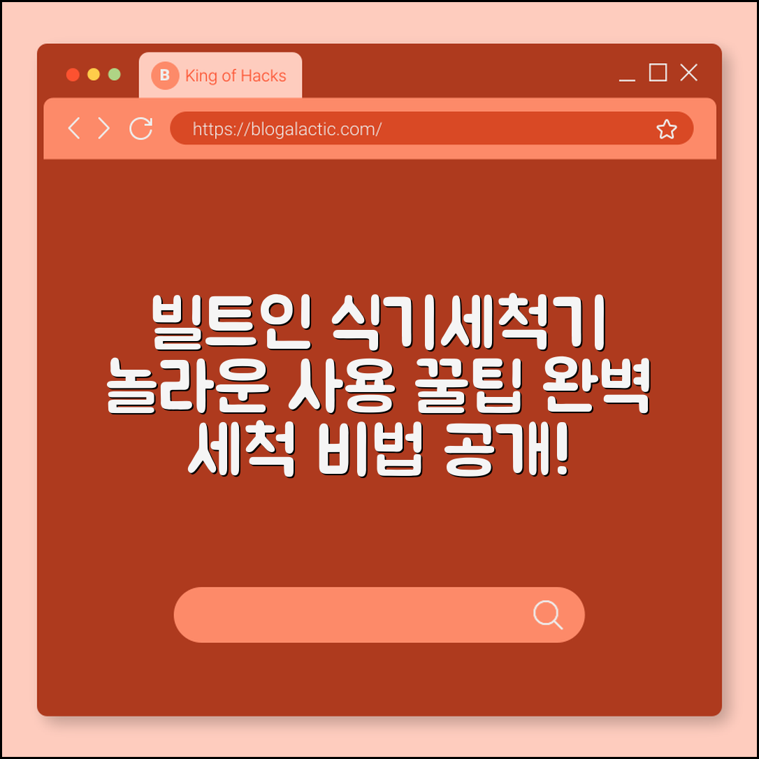 놀라운 빌트인 식기세척기 사용 꿀팁