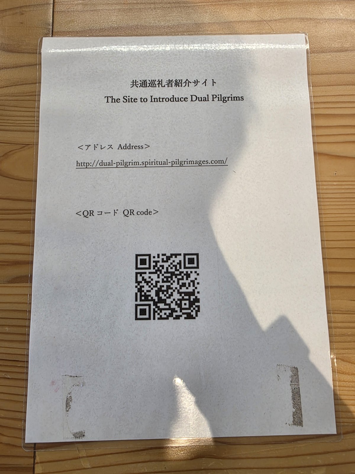 순례자 사무소에서 안내받은 듀얼 필그림 공식 사이트 QR 카드