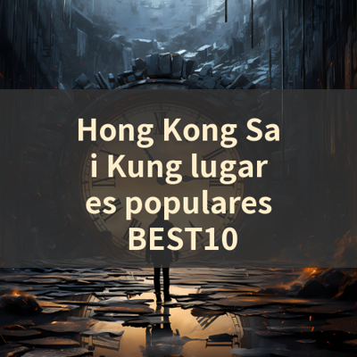 Hong Kong Sai Kung lugares populares BEST10 썸네일