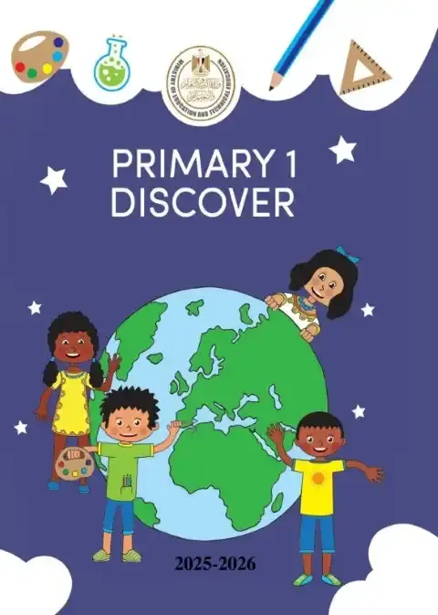 كتاب Discover للصف الأول الابتدائي الترم الأول نسخة كاملة وجاهزة للطباعة