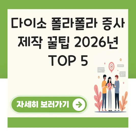 다이소 폴라폴라 증명사진 제작 꿀팁 공유