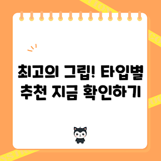 핑거그립 추천, 핑거그립 인기, 핑거그립 사용법, 핑거그립 종류, 최상의 핑거그립