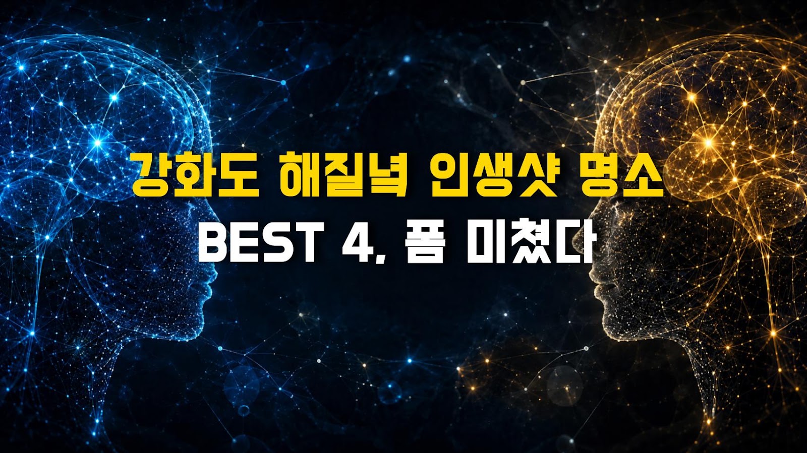 강화도 해질녘 인생샷 명소 BEST 4, 폼 미쳤다