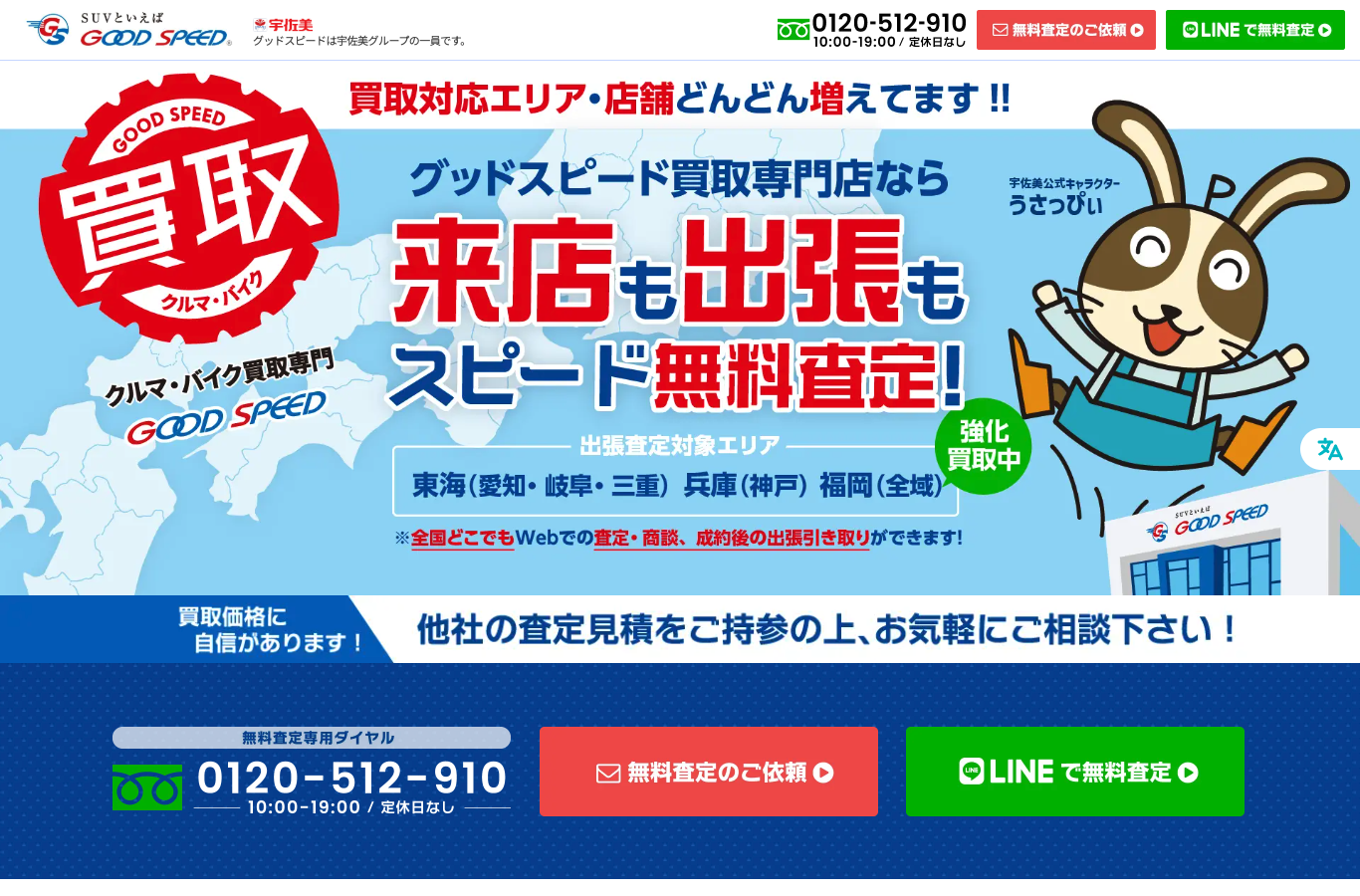 グッドスピード公式サイト