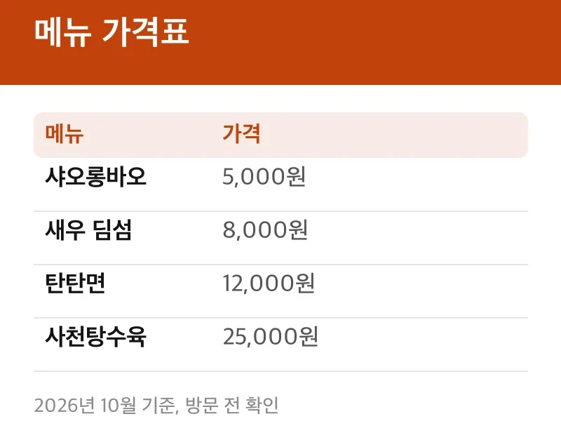 메뉴 가격표